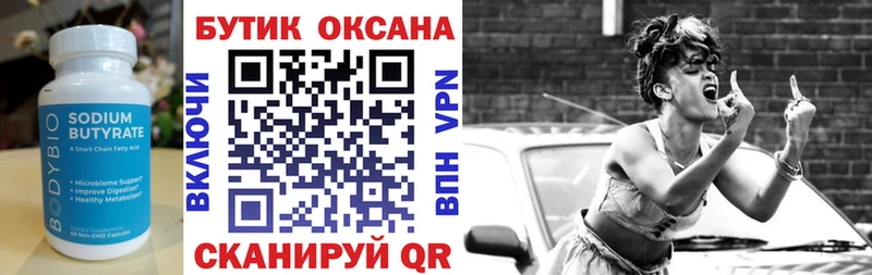 Бутират BDO 33%  Минеральные Воды 
