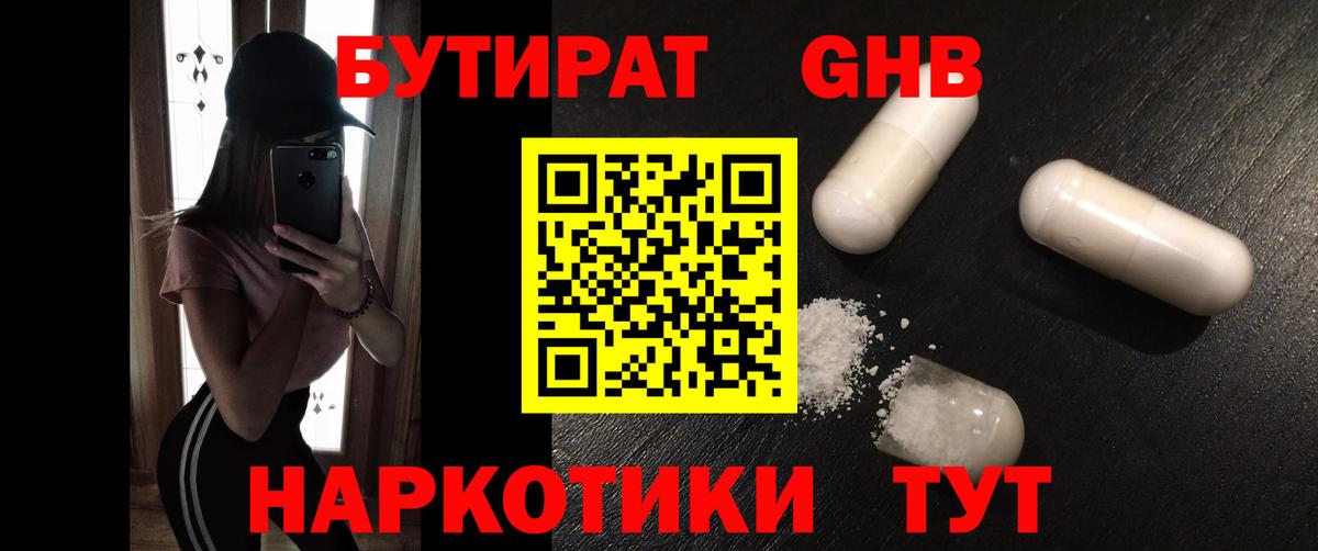 Минеральные Воды  Бутират оксибутират  Бутират  Вход с VPN 