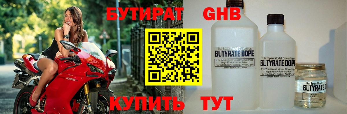 Бутират GHB Минеральные Воды