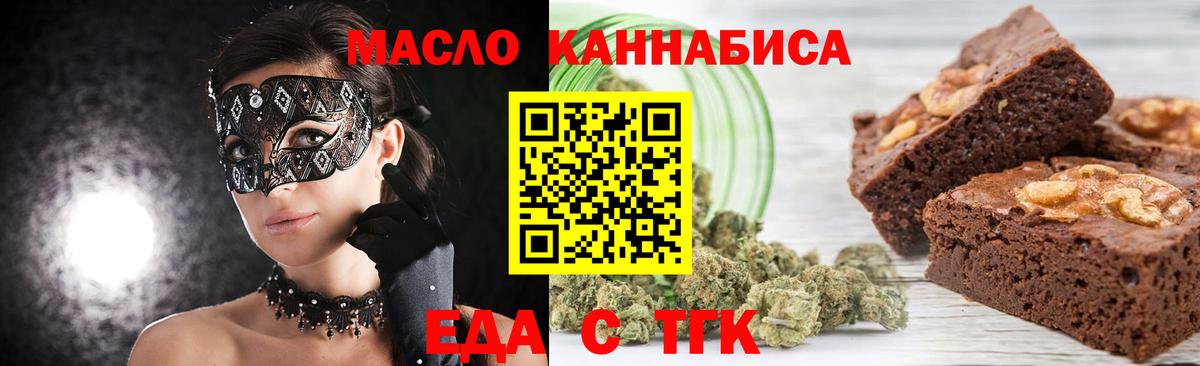 Печенье с ТГК марихуана  Вход с VPN  Минеральные Воды 