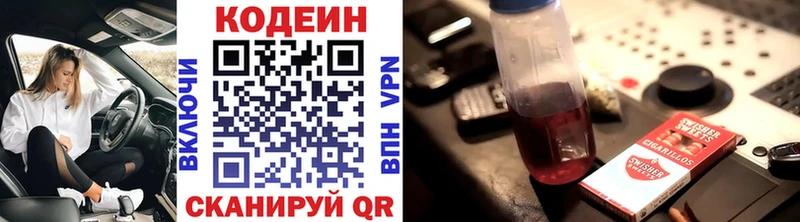 Кодеин Purple Drank  магазин    Минеральные Воды 
