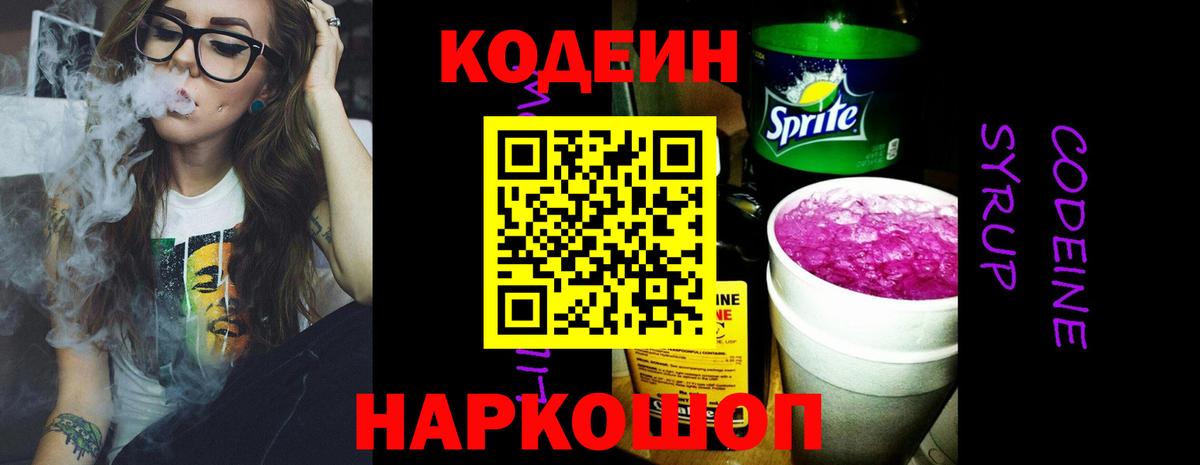 Codein Purple Drank  Вход с VPN  Codein напиток Lean (лин)  Минеральные Воды 