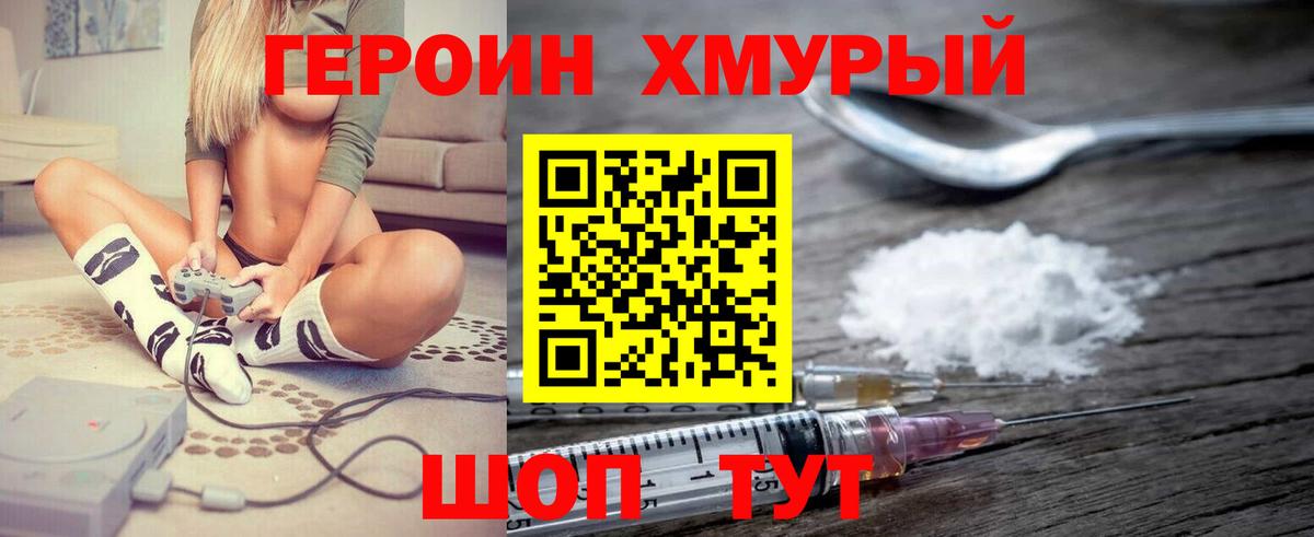 ГЕРОИН Heroin Минеральные Воды