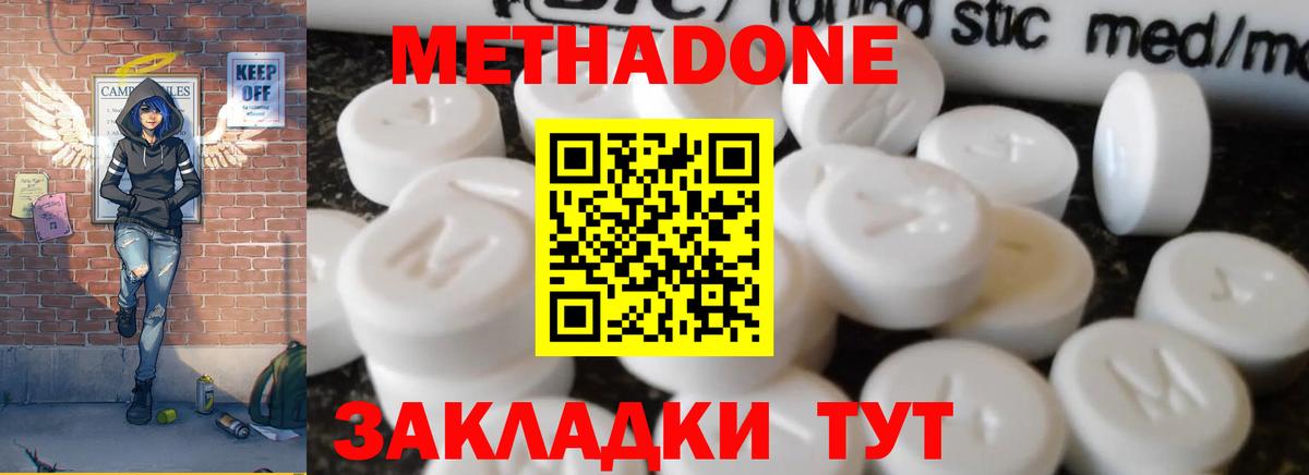 Метадон кристалл  гидра tor  МЕТАДОН VHQ  Минеральные Воды  Вход с VPN 